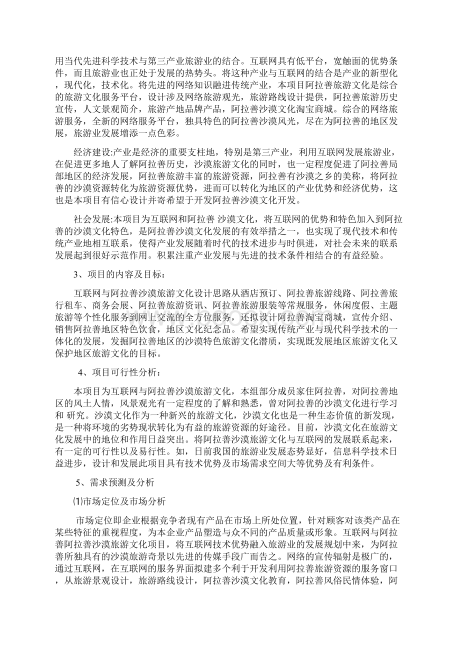 《互联网 阿拉善沙漠旅游产业》项目计划书.docx_第2页