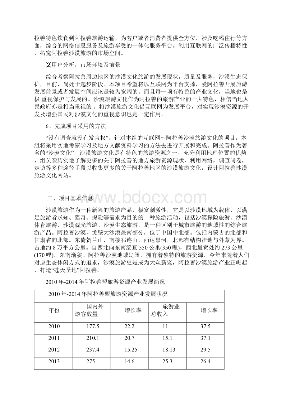 《互联网 阿拉善沙漠旅游产业》项目计划书.docx_第3页