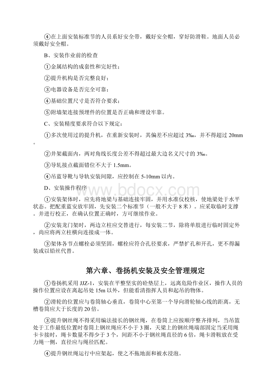 龙门架安拆方案.docx_第3页