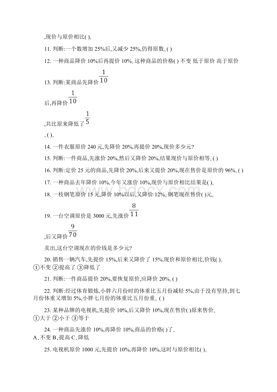 20分数应用题易错失分点精选.docx_第2页