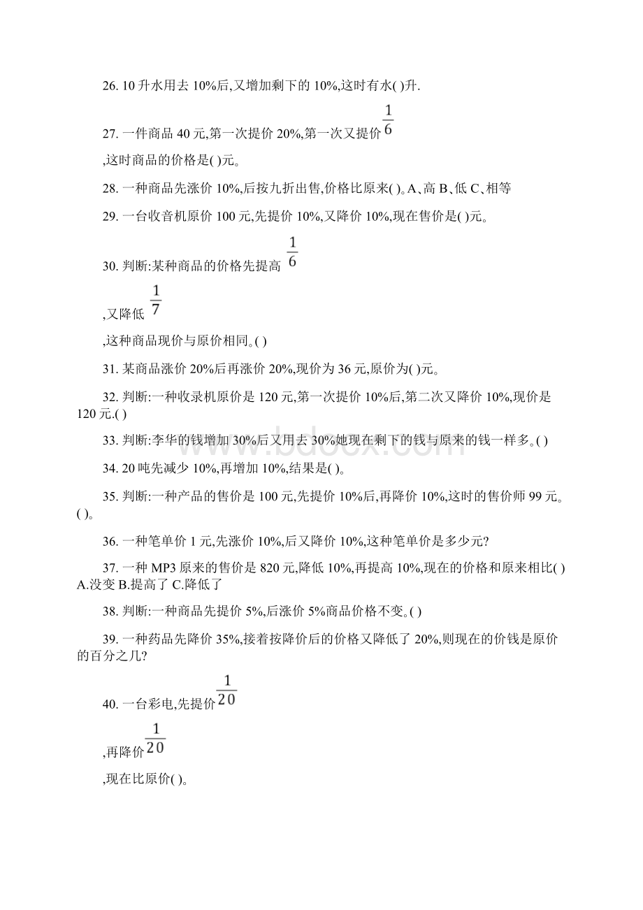 20分数应用题易错失分点精选.docx_第3页