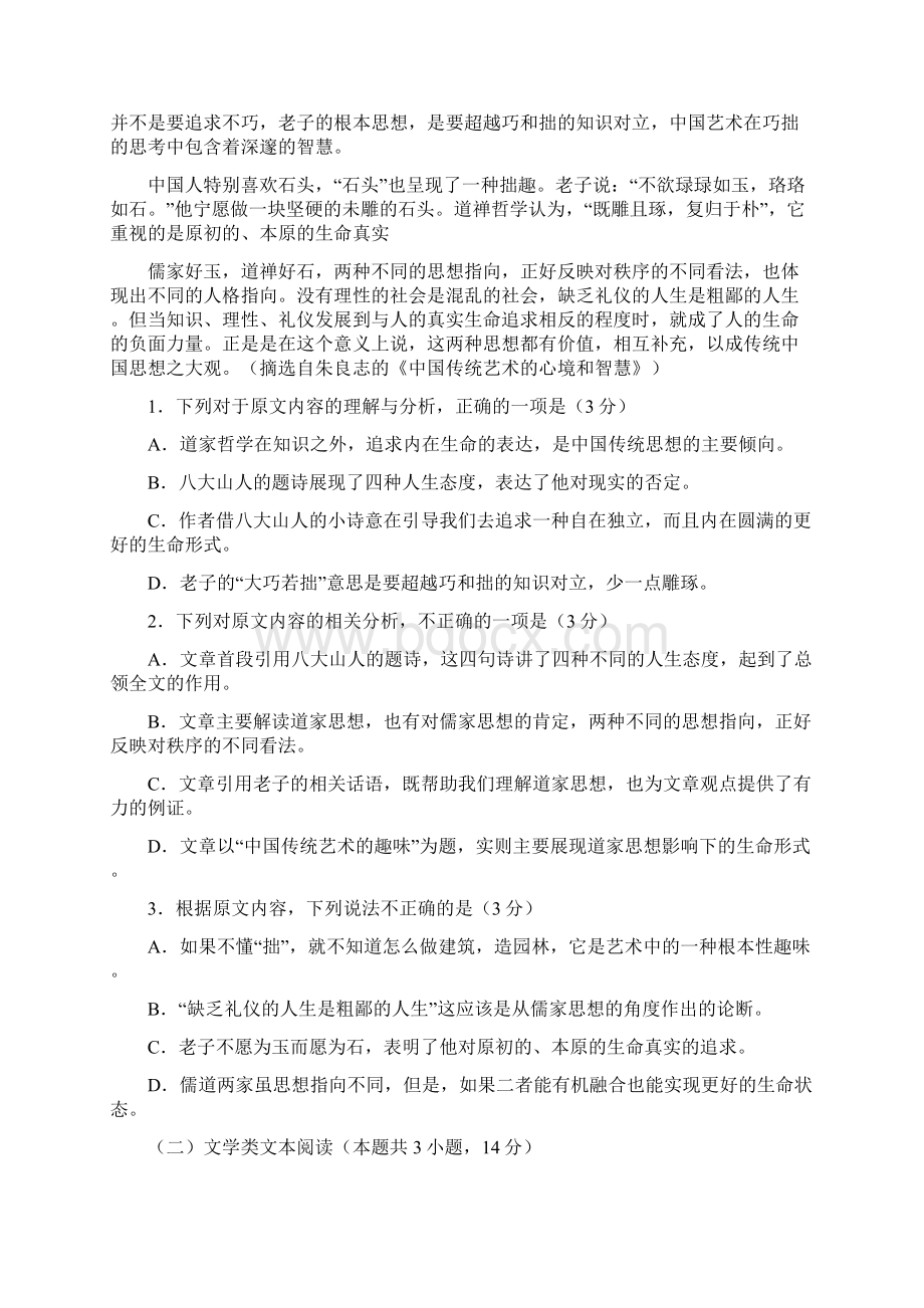 贵州省贵阳市学年高二上学期期末教学质量检测语文试题附答案精品.docx_第2页