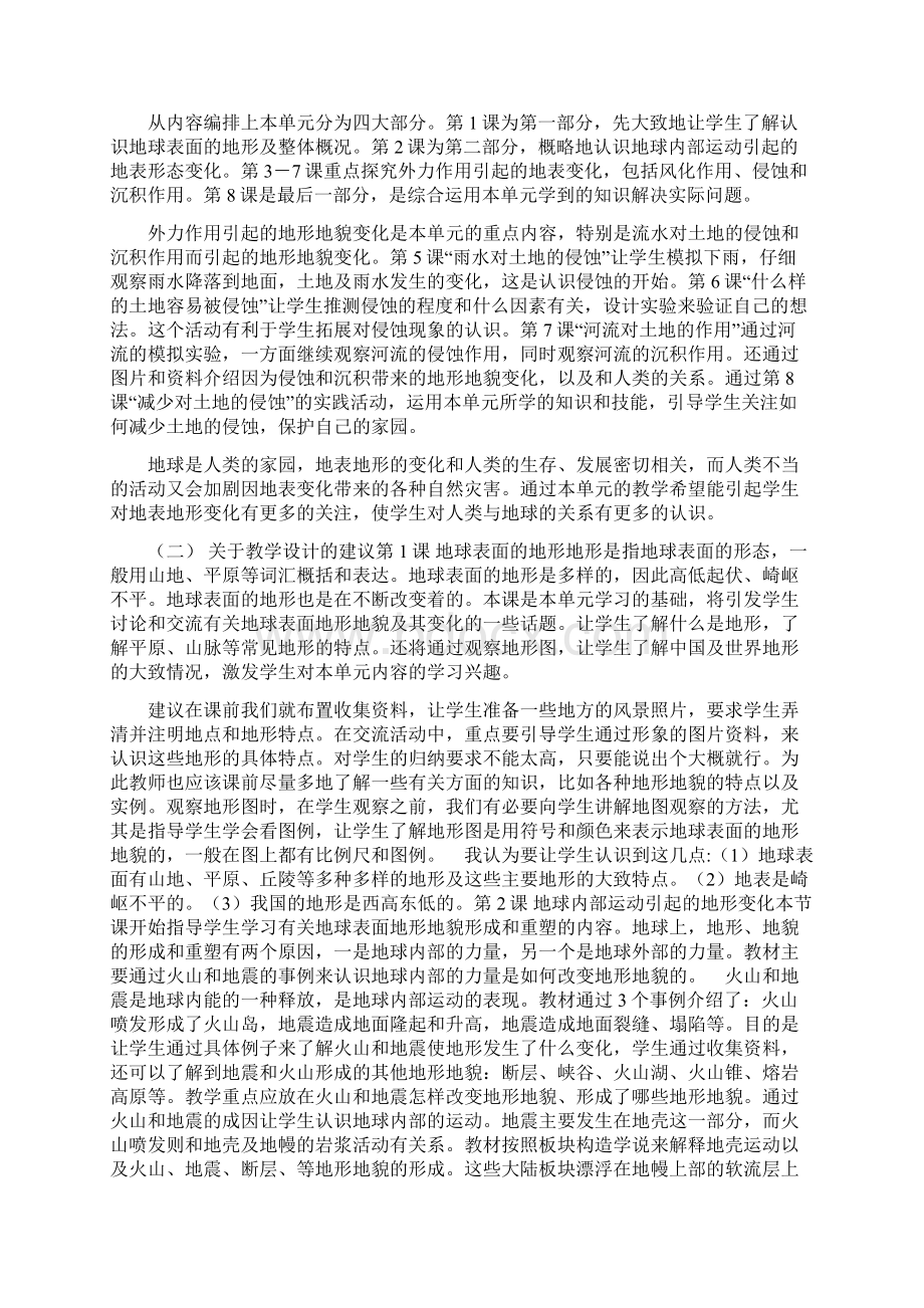 教科版五年级科学上册第三单元教学计划教案及教学效果检测.docx_第2页