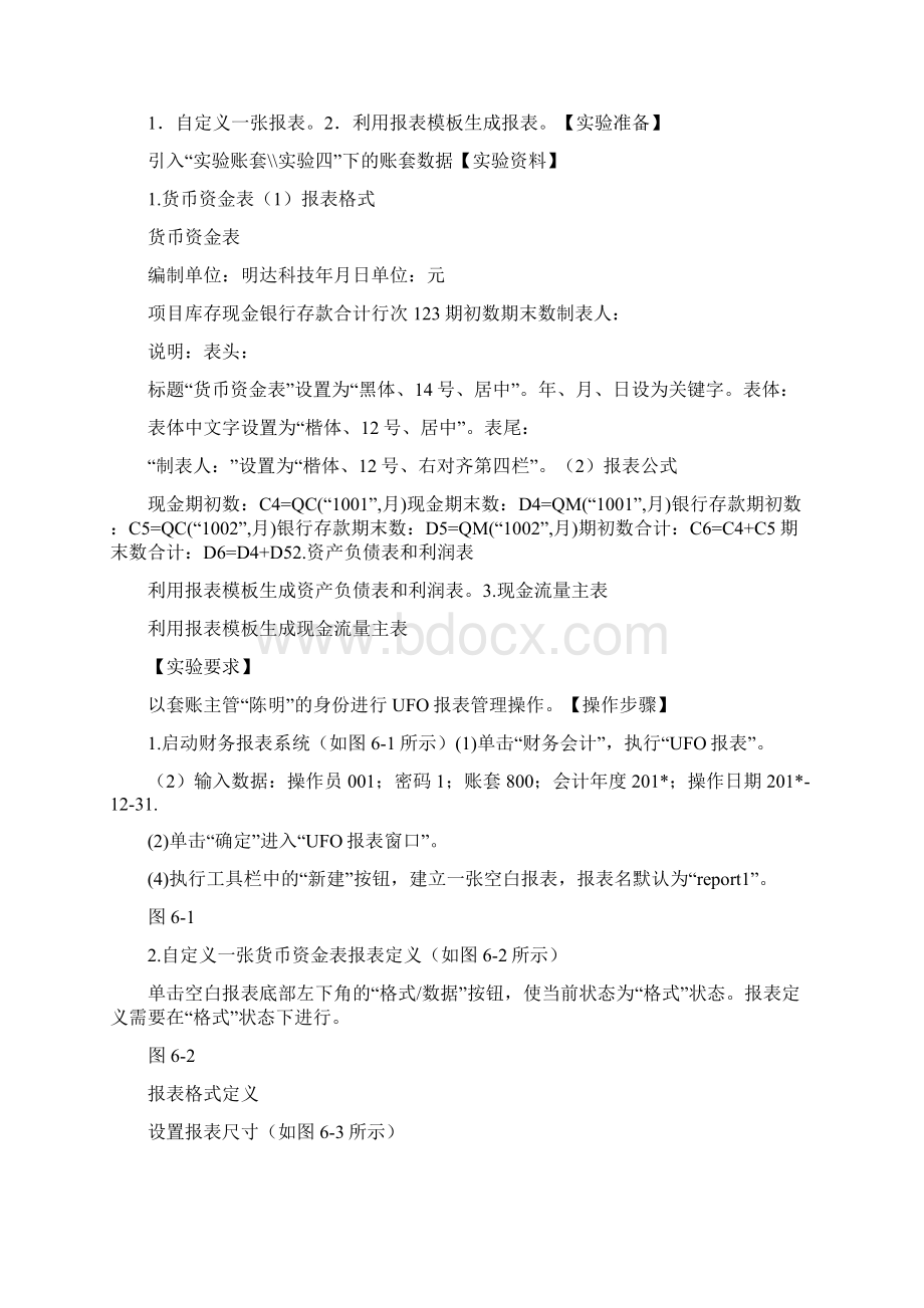 UFO报表管理实验报告.docx_第2页