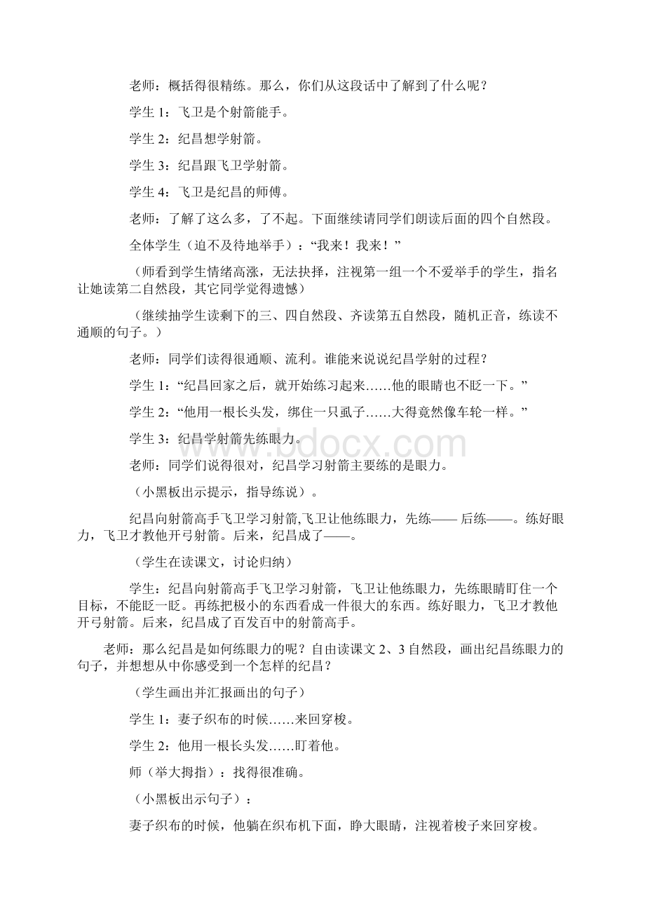 课堂实录 4.docx_第2页