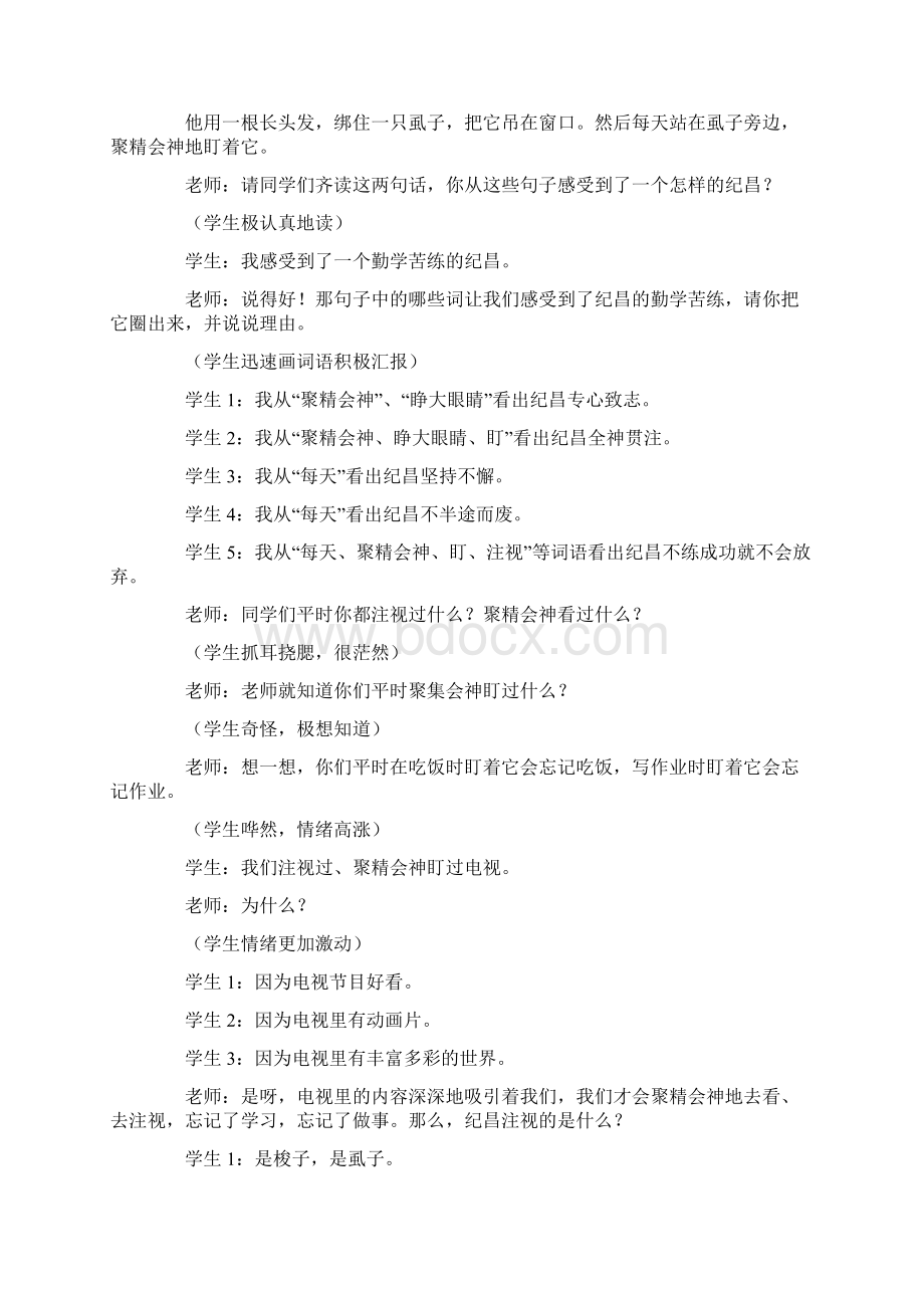 课堂实录 4.docx_第3页