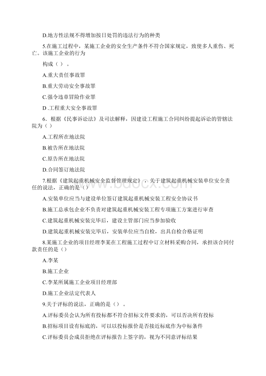 一级建造师法规真题无答案.docx_第2页