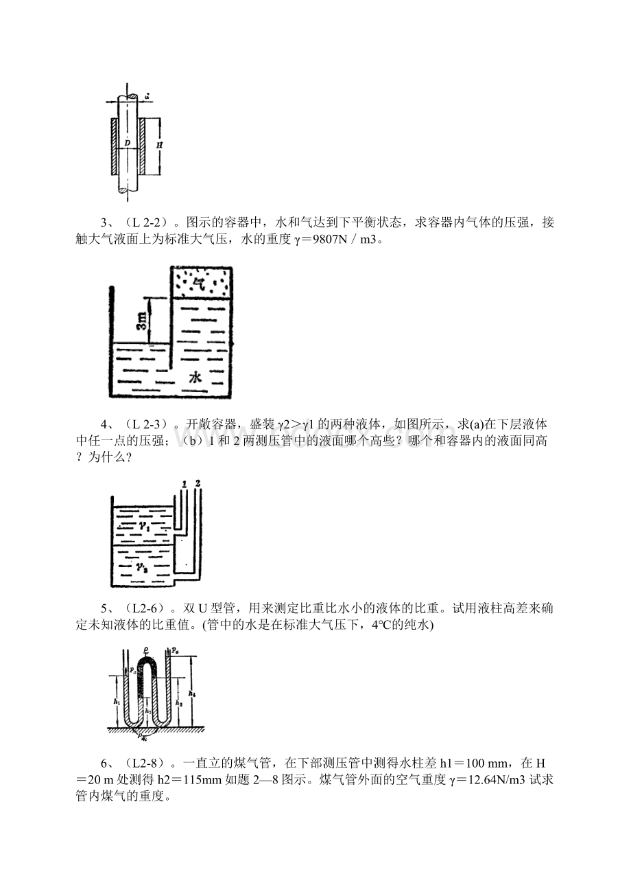 材料工程基础题目09.docx_第2页