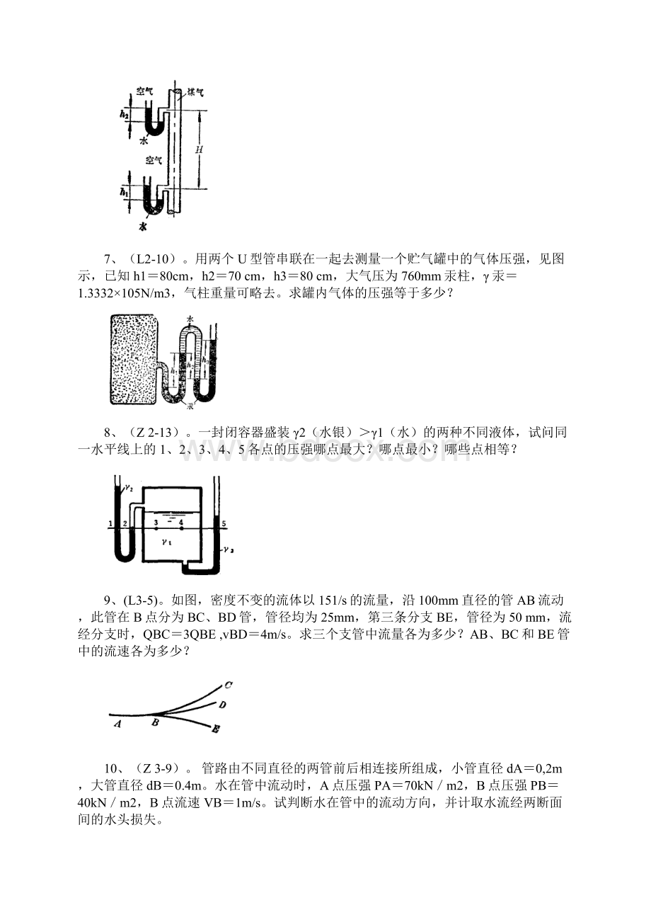 材料工程基础题目09.docx_第3页