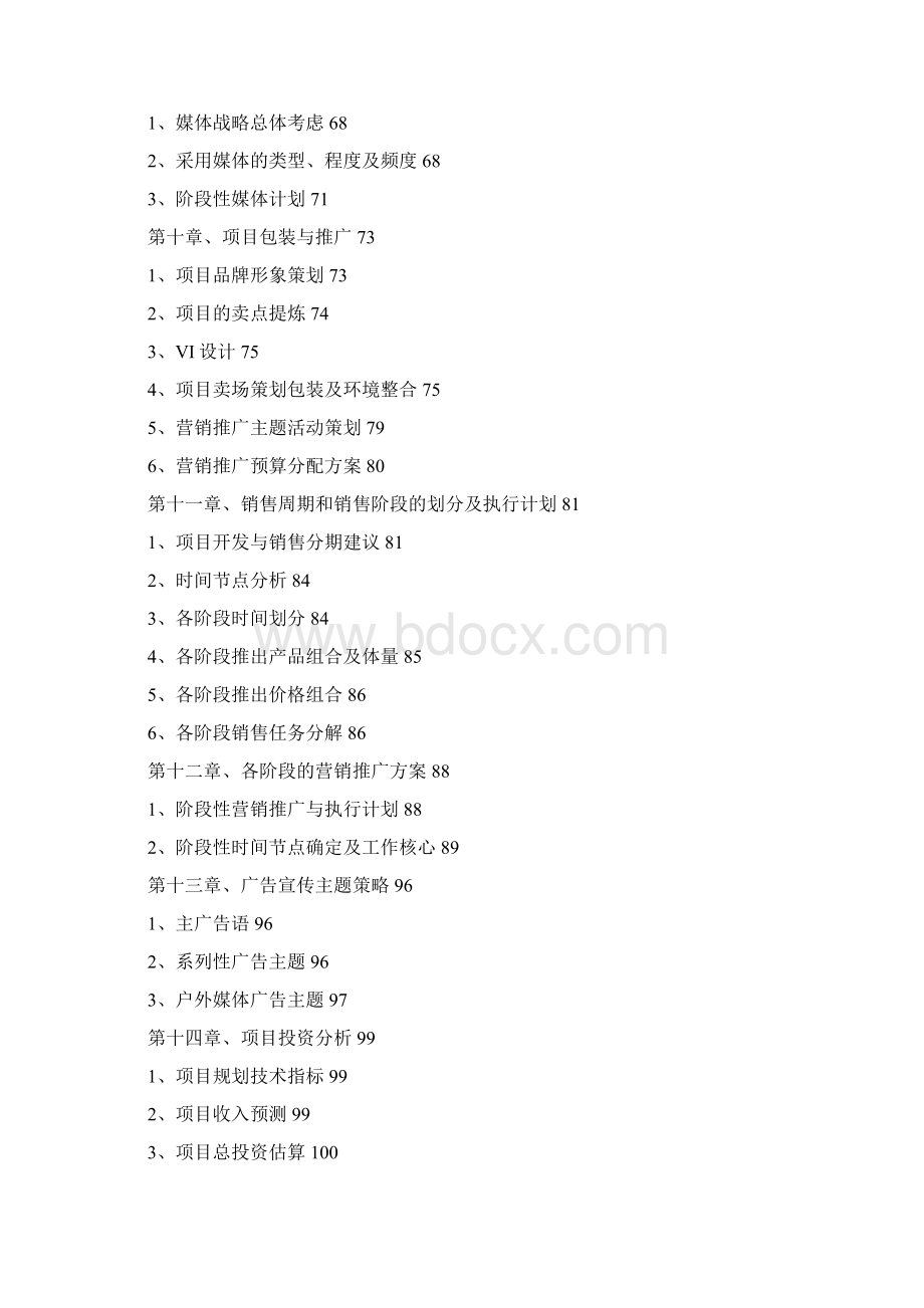 房地产内江世纪滨江项目营销策划方案.docx_第3页