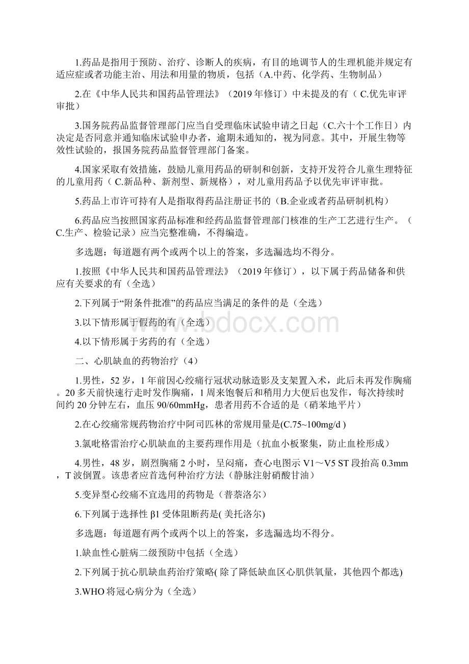 执业药师继续教育专业部分答案20学分.docx_第2页