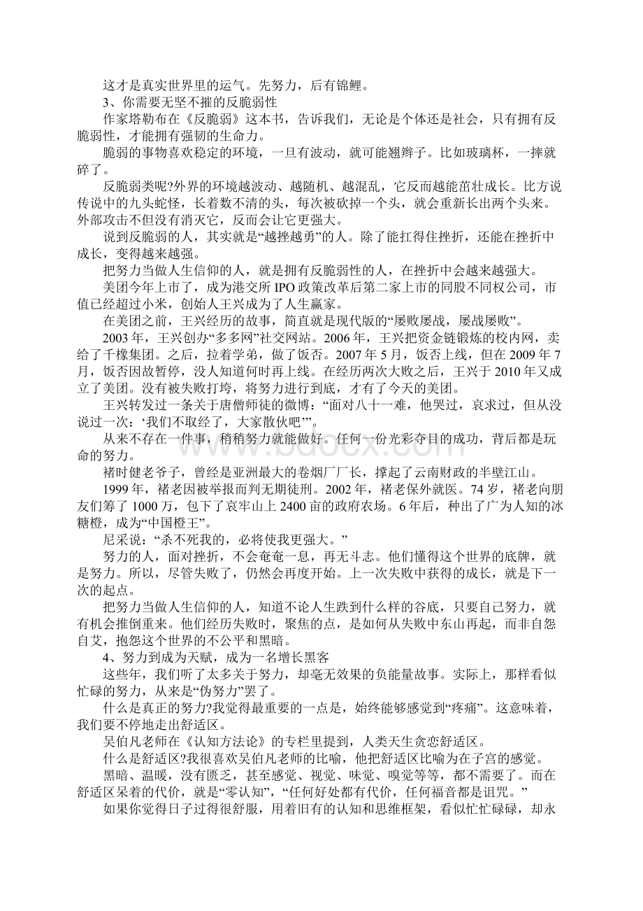 关于青春励志文章精选5篇文档格式.docx_第3页