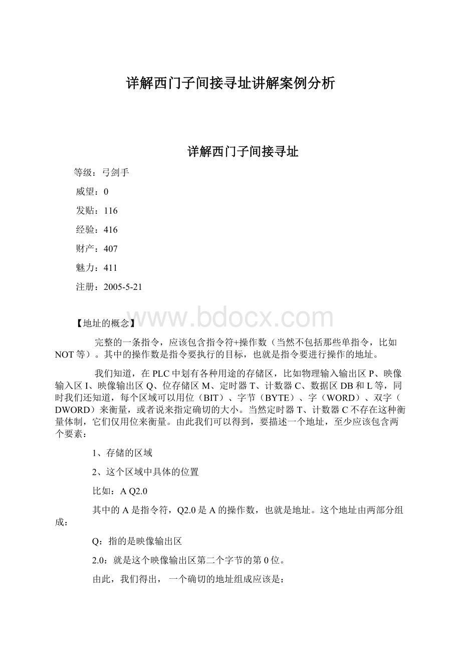 详解西门子间接寻址讲解案例分析文档格式.docx