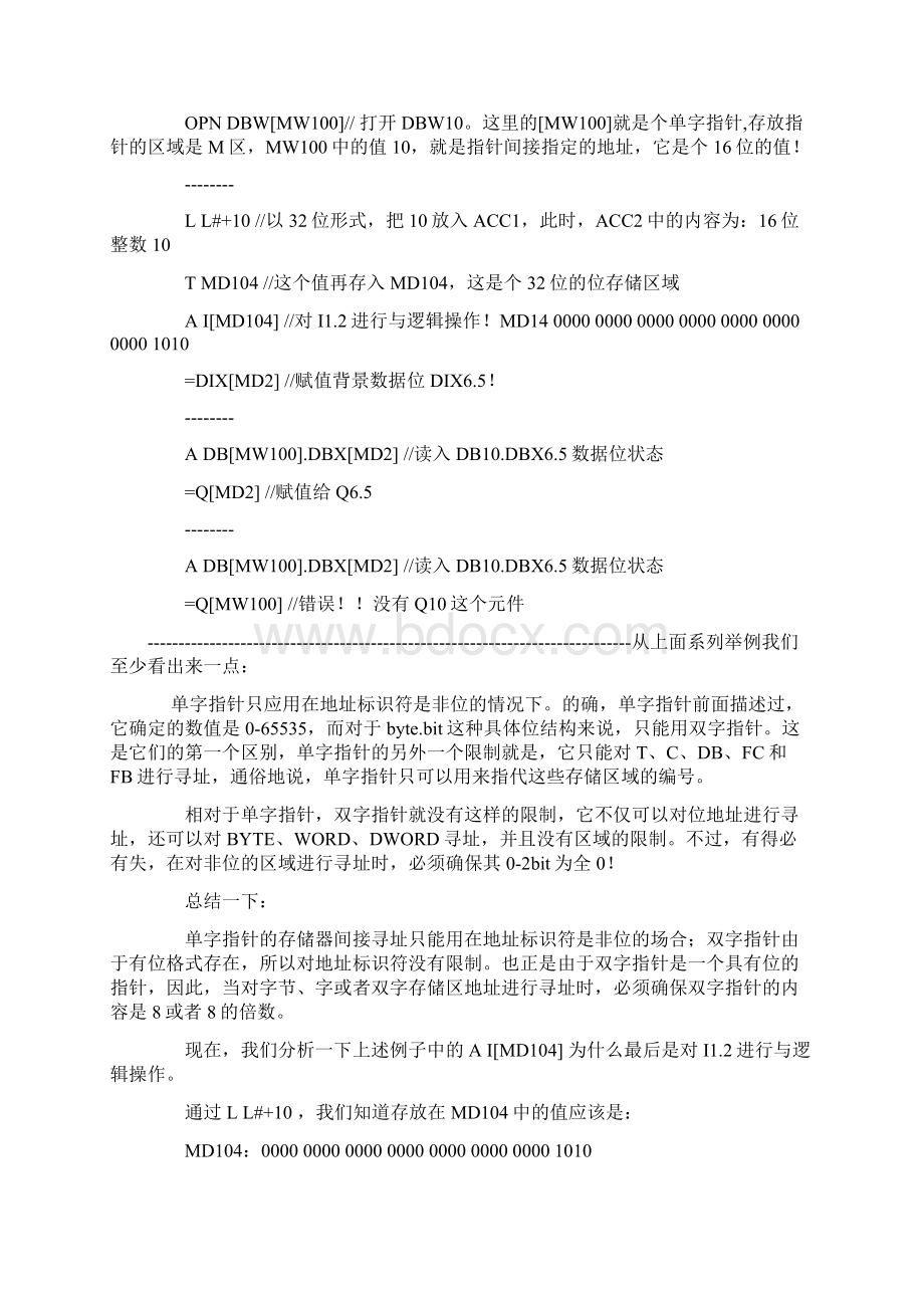 详解西门子间接寻址讲解案例分析.docx_第3页