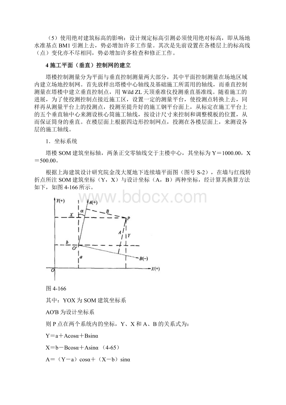 超高层建筑测量实例上海金茂大厦施工测量文档格式.docx_第3页