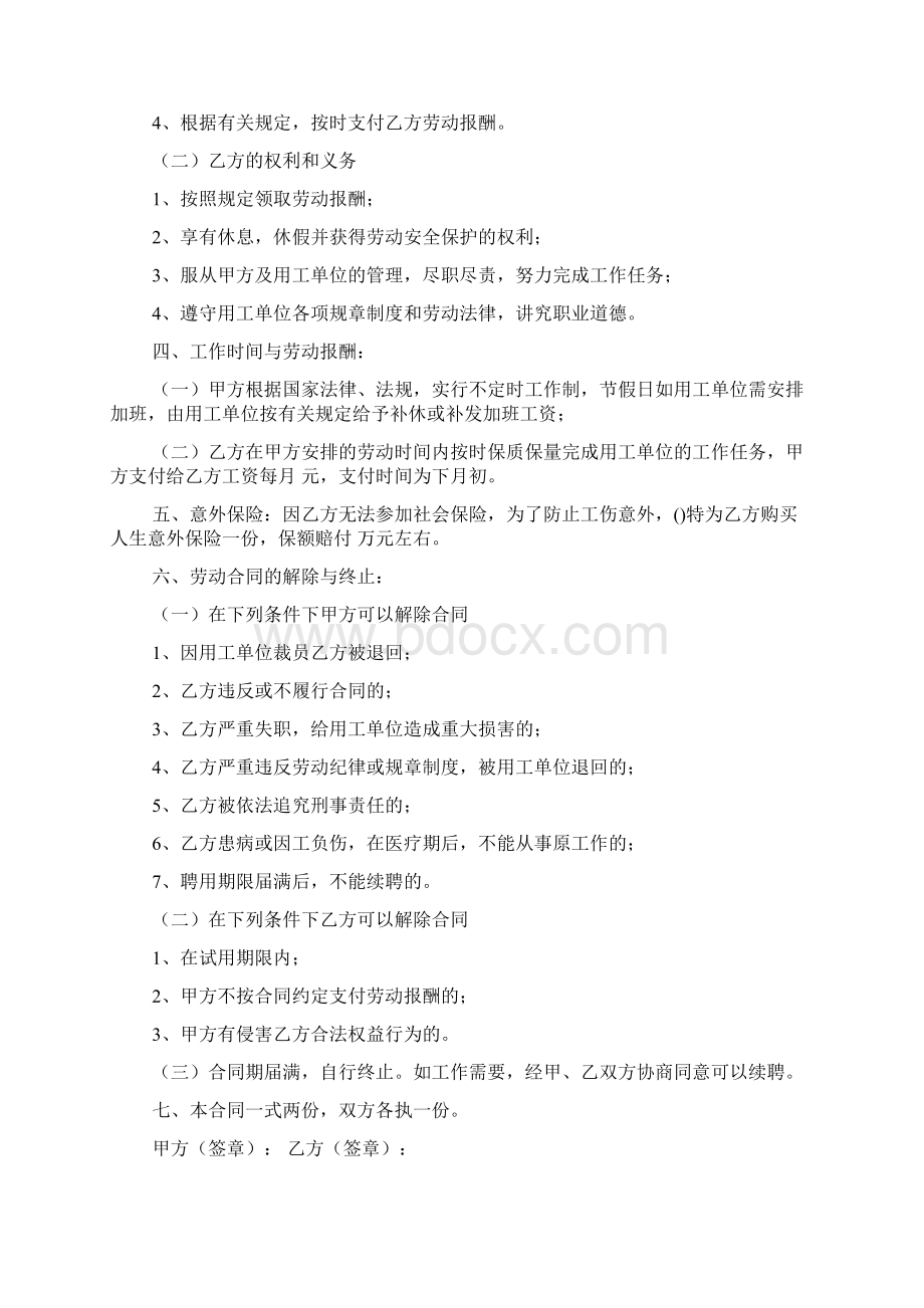 关于就业协议书范文合集8篇.docx_第3页