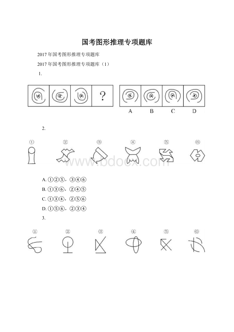 国考图形推理专项题库.docx_第1页