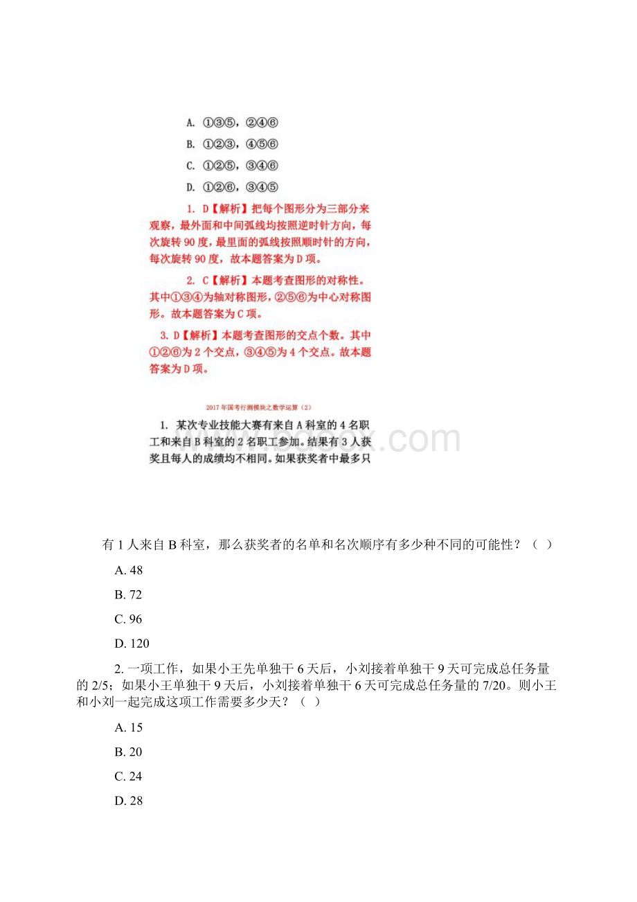 国考图形推理专项题库.docx_第2页