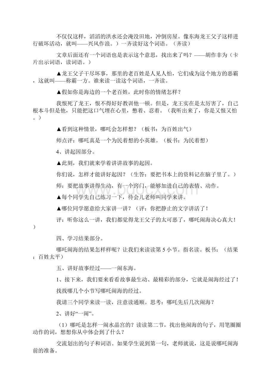 哪吒闹海教案6篇Word格式.docx_第3页