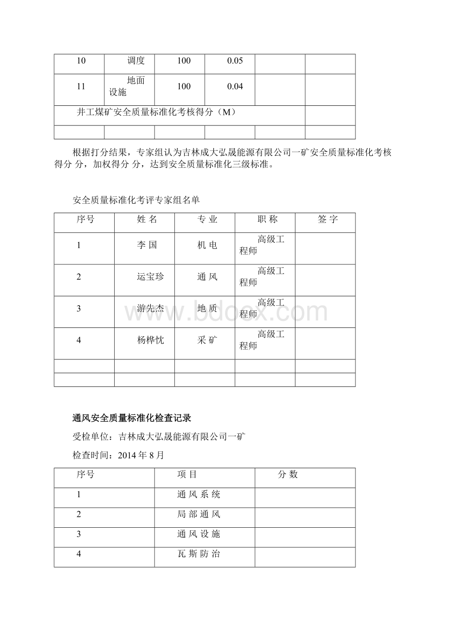 煤矿质量标准化模板.docx_第2页