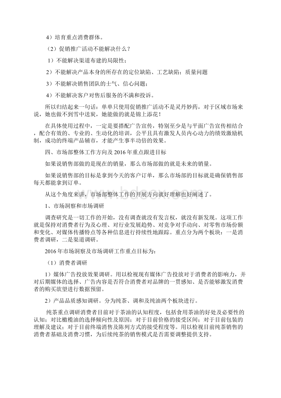 市场部重点工作计划.docx_第3页