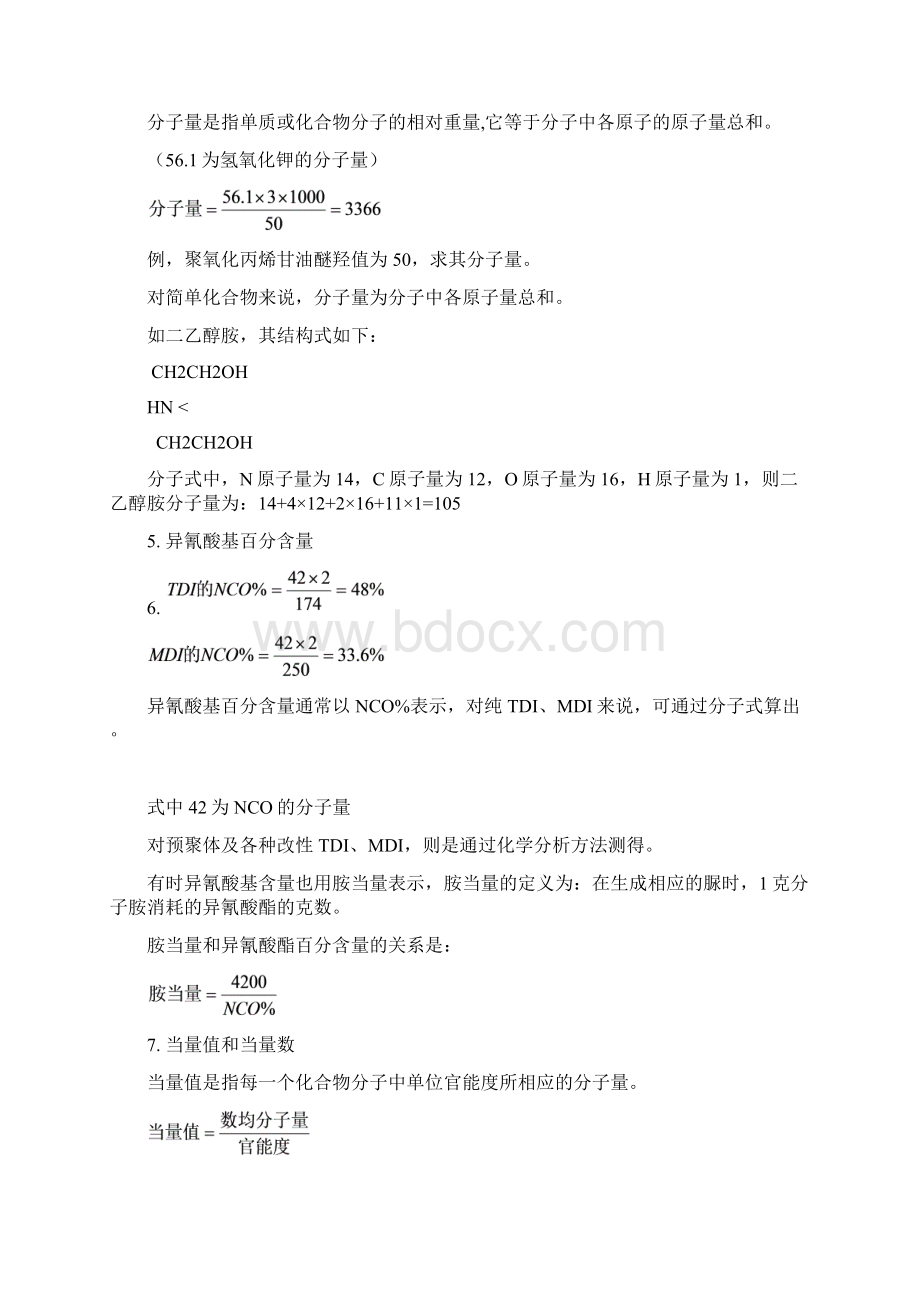 异氰酸酯计算教案资料Word文件下载.docx_第2页