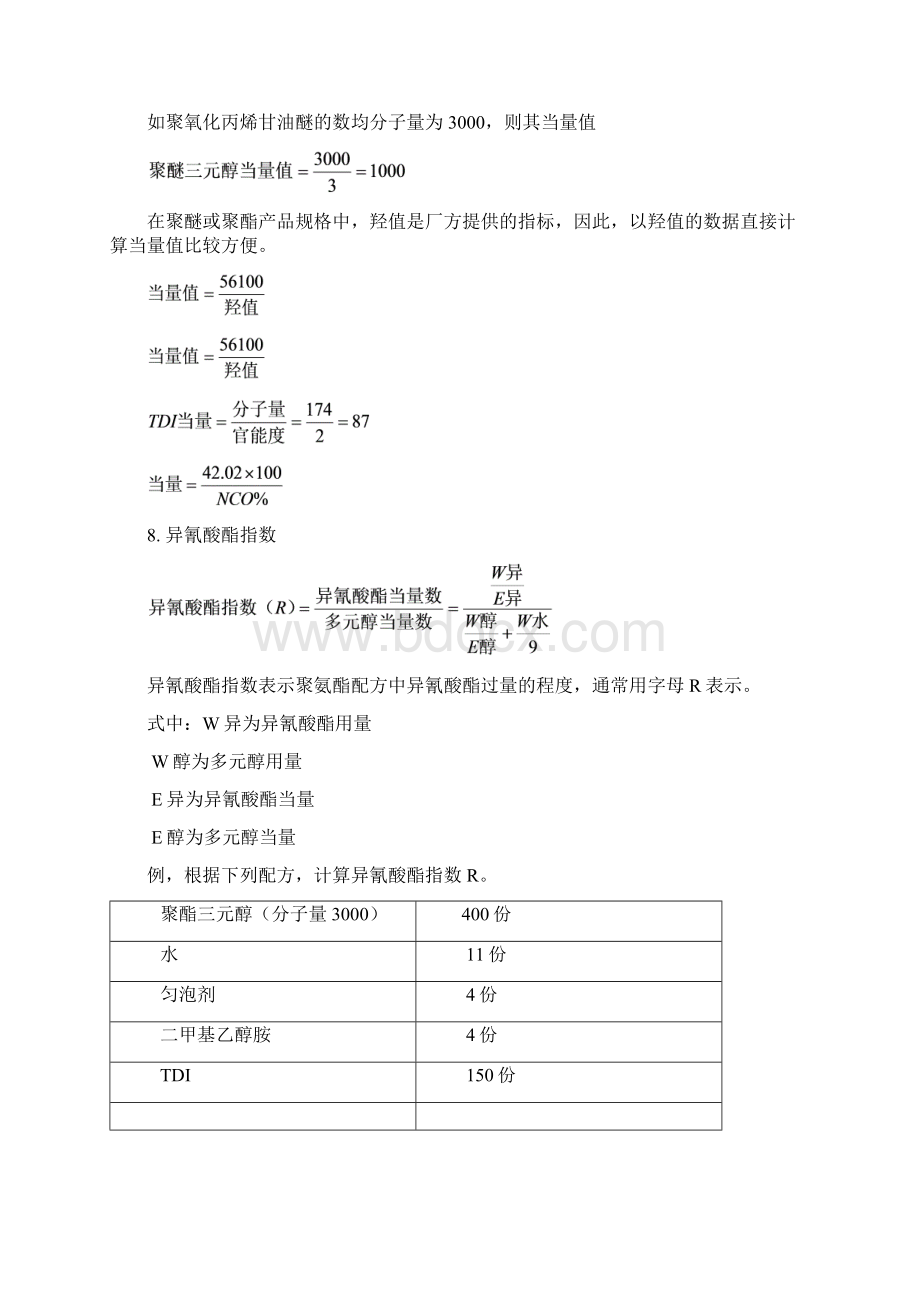 异氰酸酯计算教案资料Word文件下载.docx_第3页