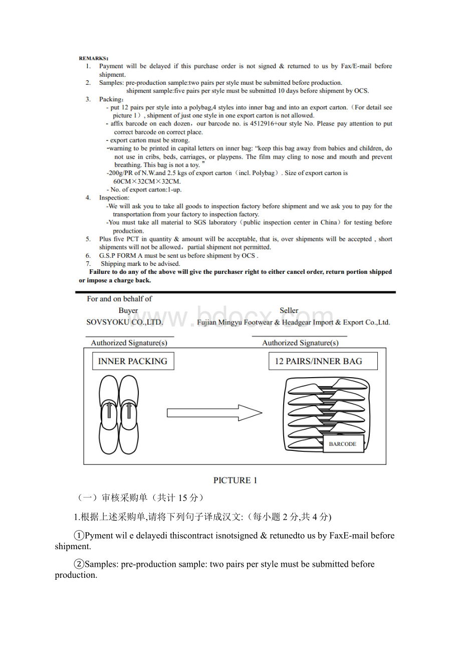 跟单员考试操作实务操作实务真题Word文件下载.docx_第2页