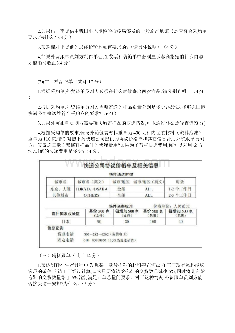 跟单员考试操作实务操作实务真题Word文件下载.docx_第3页