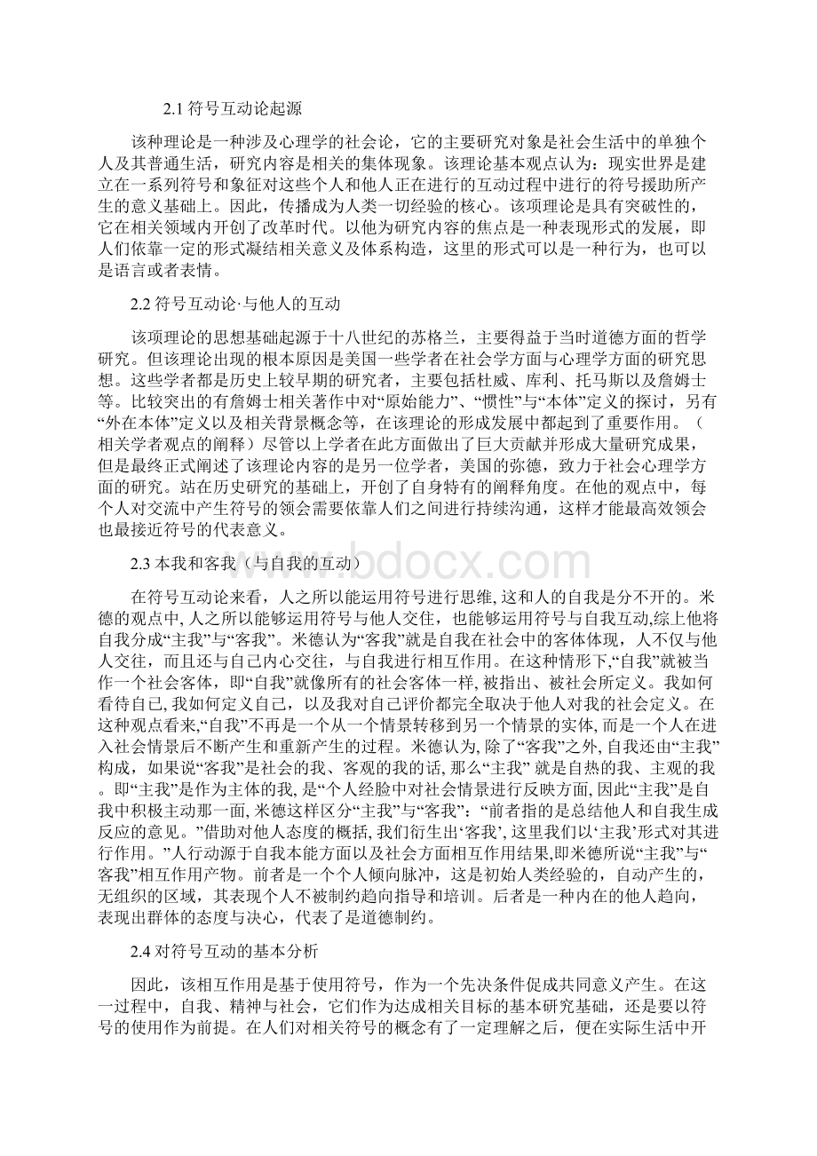 真人秀节目中符号互动传播以《爸爸去哪儿》为例.docx_第2页