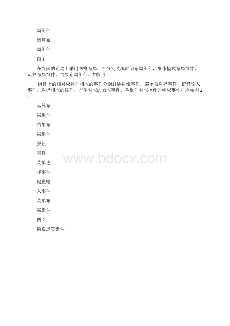 简单计算器设计java课程设计.docx_第3页