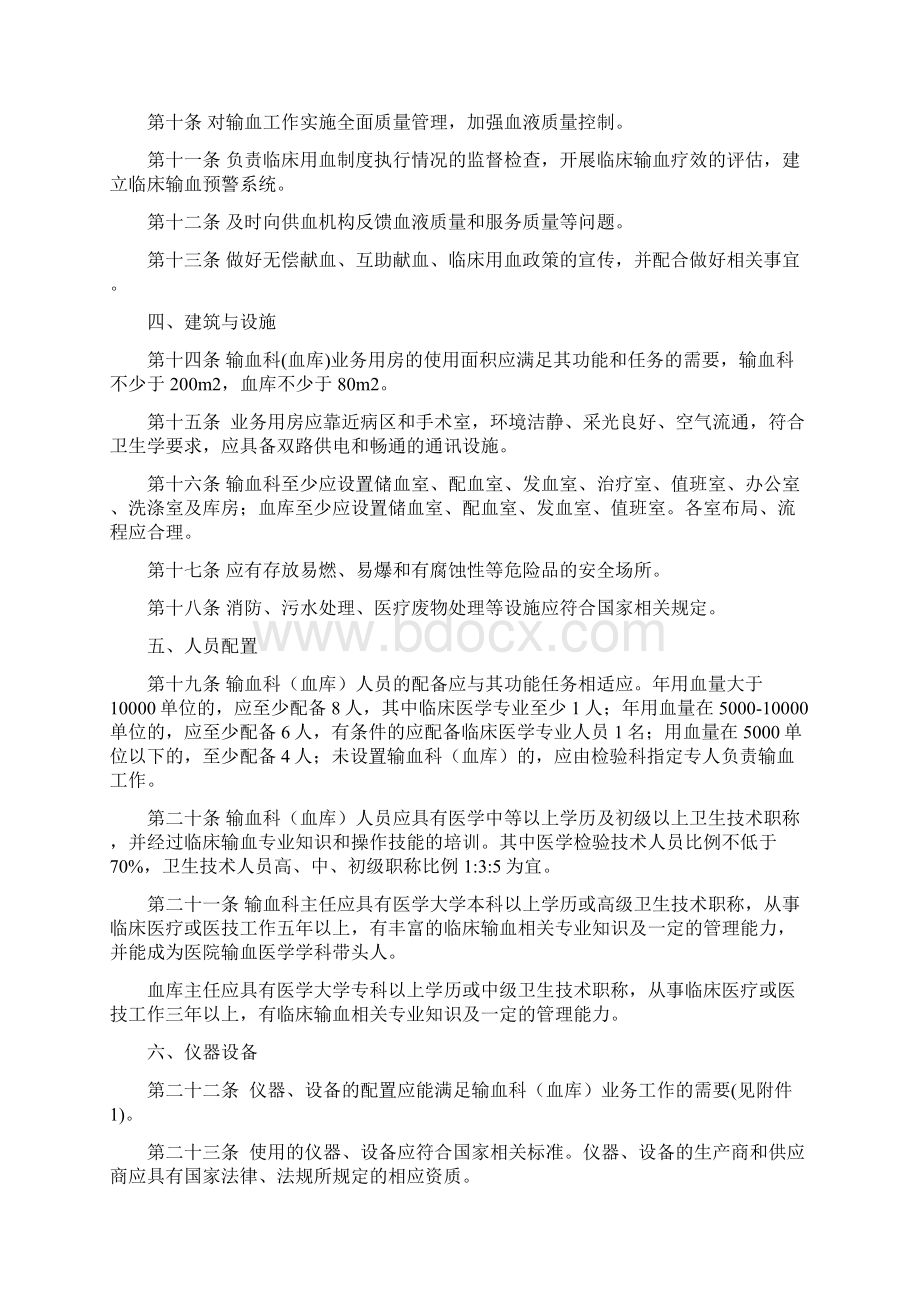 医疗机构输血科血库建设管理规范文档格式.docx_第2页