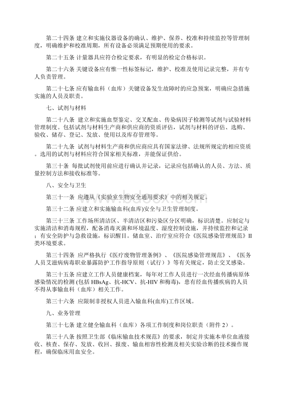 医疗机构输血科血库建设管理规范文档格式.docx_第3页