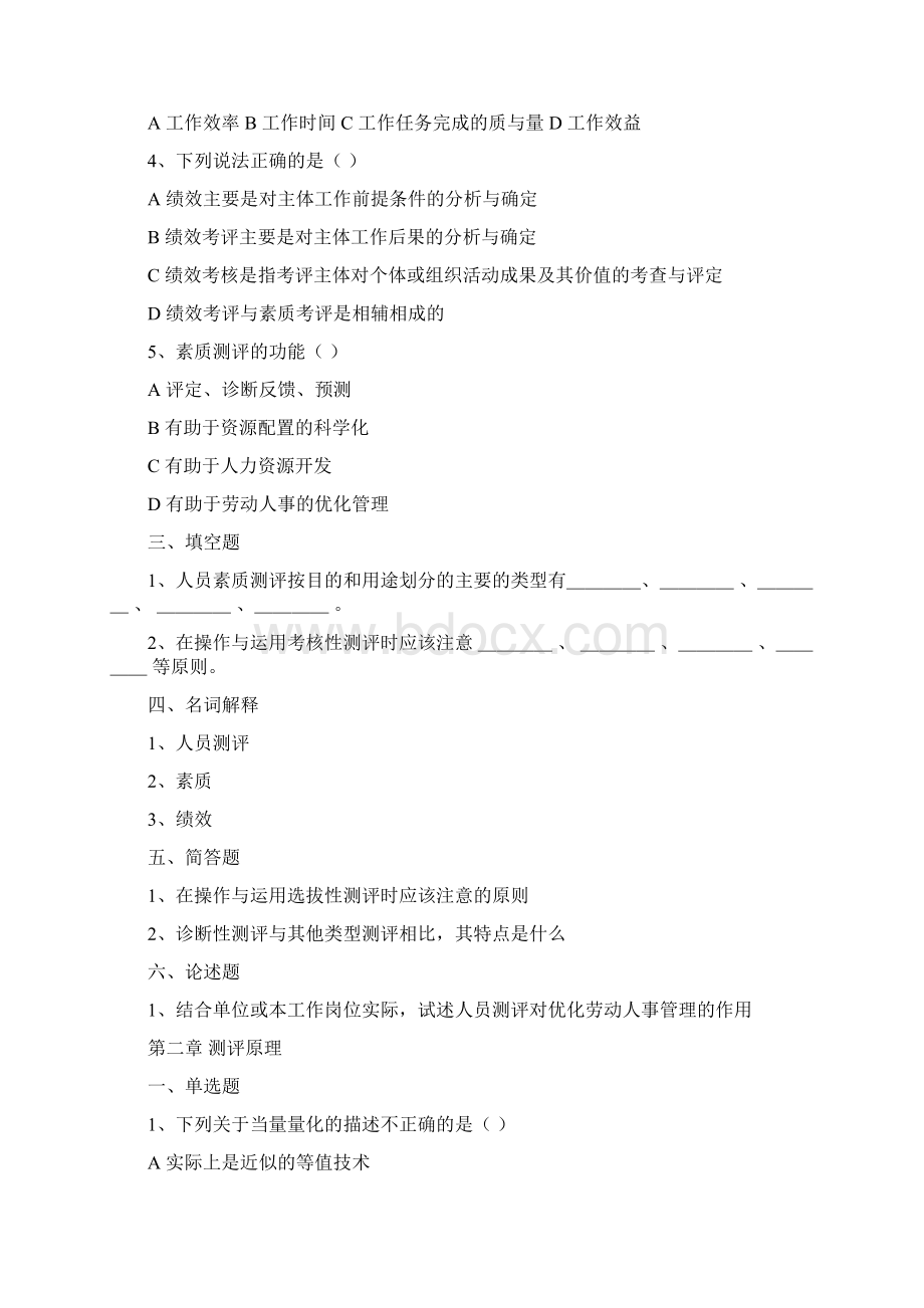 人才测评技术及应用复习资料Word格式.docx_第2页