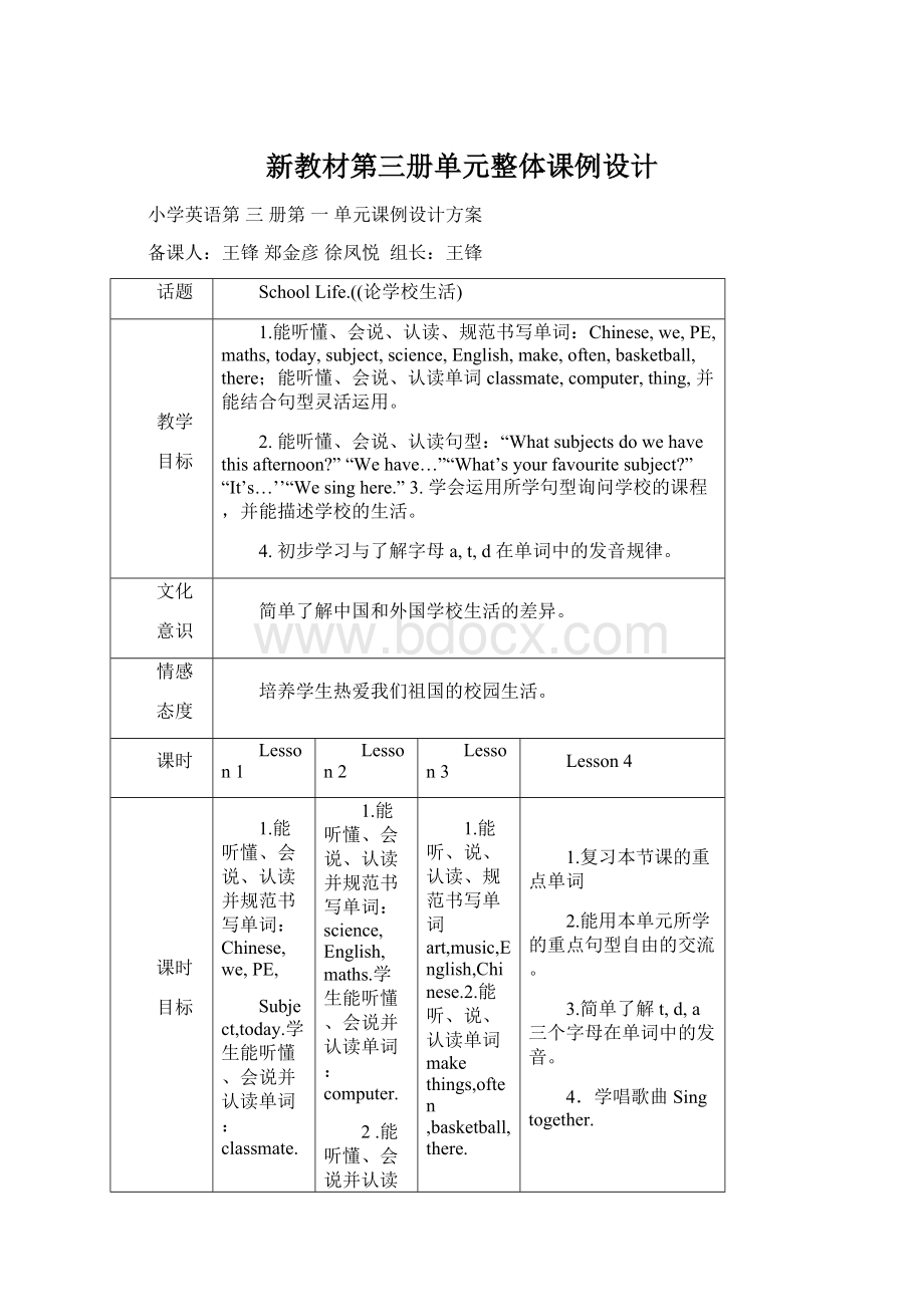 新教材第三册单元整体课例设计.docx_第1页