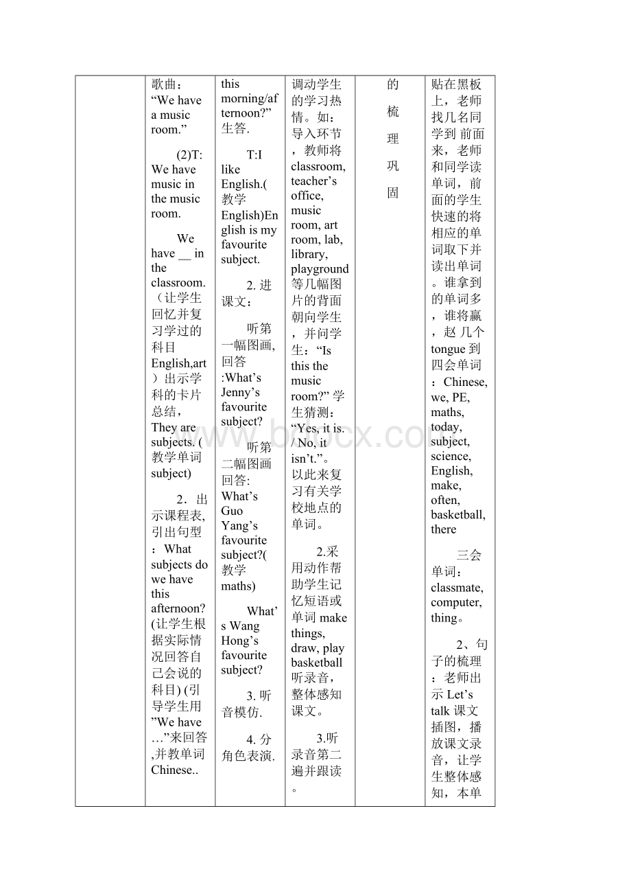 新教材第三册单元整体课例设计.docx_第3页