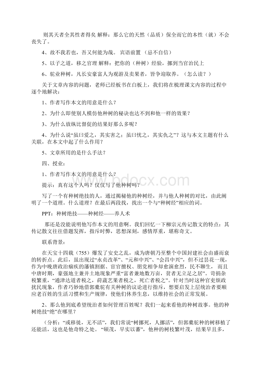 《种树郭橐驼传》公开课优秀教案.docx_第3页