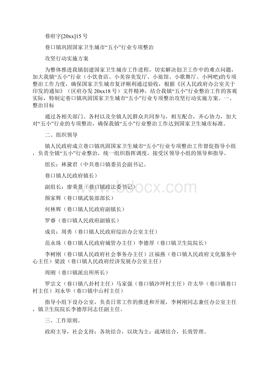 北街社区五小行业整改方案.docx_第3页