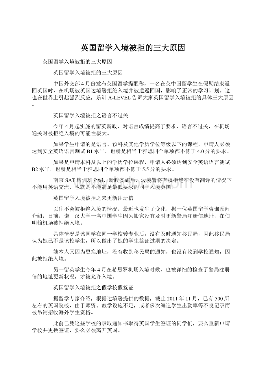 英国留学入境被拒的三大原因Word文档下载推荐.docx_第1页