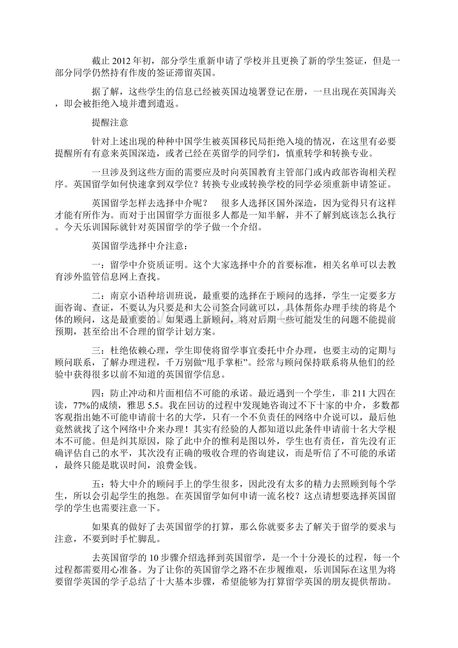 英国留学入境被拒的三大原因.docx_第2页