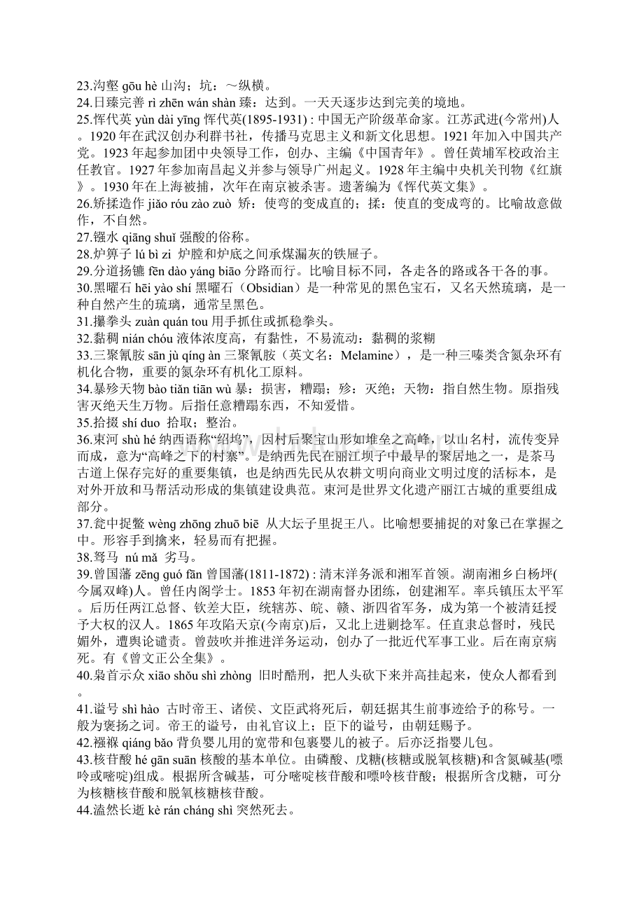 汉字听写大赛所有题目Word文档下载推荐.docx_第2页