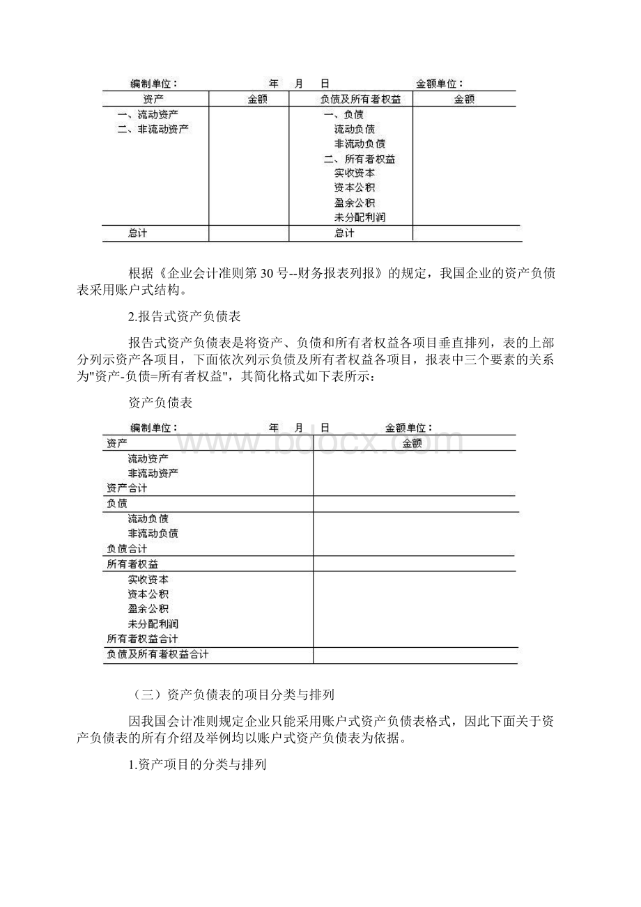 第五讲怎样正确编制财务报表.docx_第2页