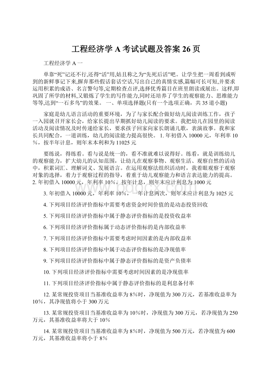 工程经济学A考试试题及答案26页.docx_第1页