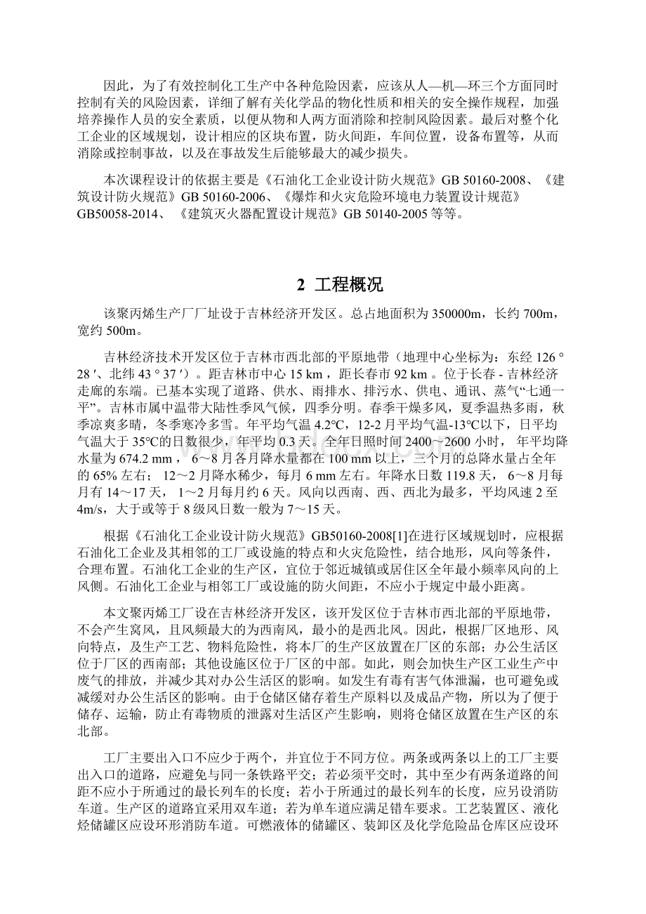 实用文库汇编之化工厂防火防爆设计.docx_第2页