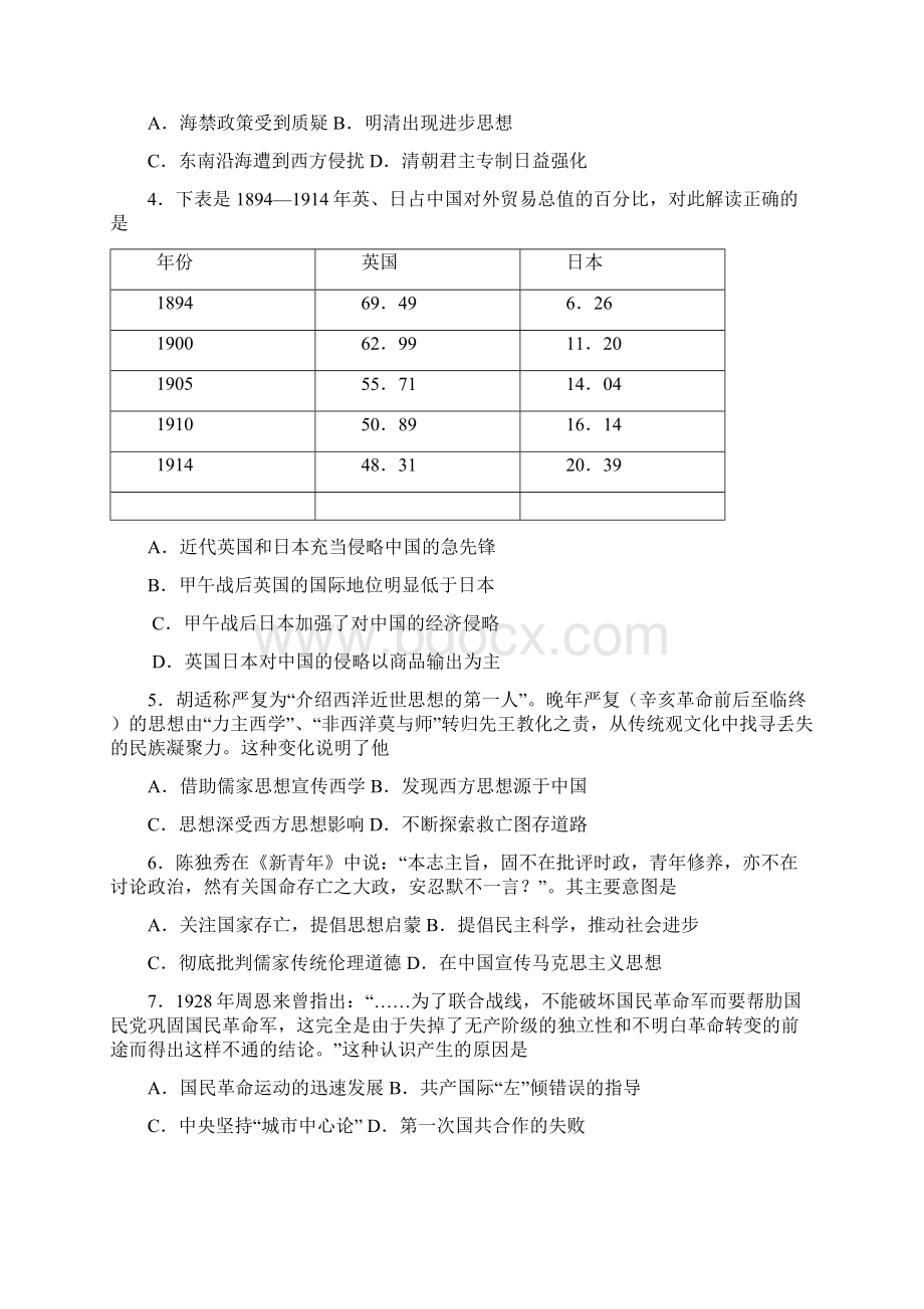 山东省平邑县第一中学届高三下学期第六次调研考试历史试题含答案.docx_第2页