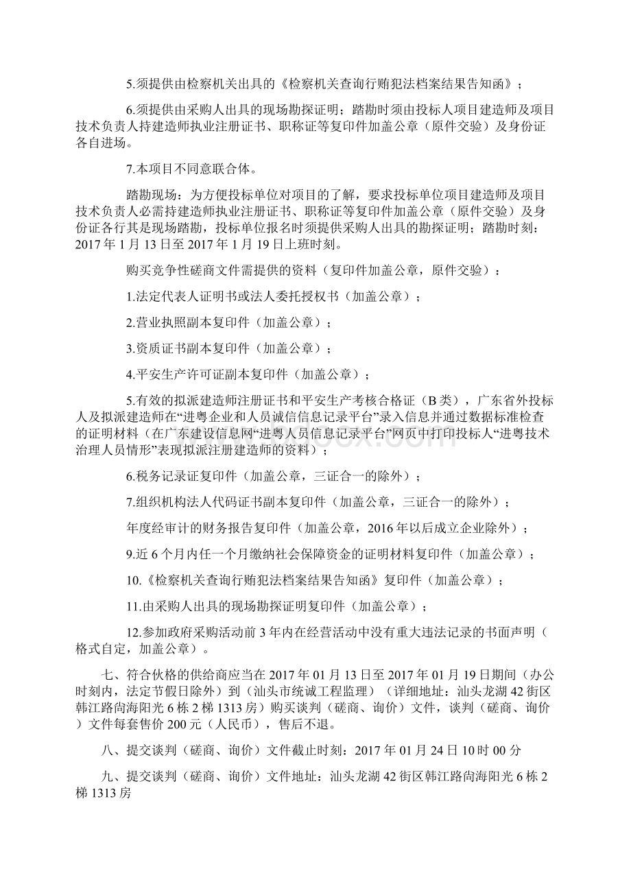 汕头蓬鸥中学围墙改建工程.docx_第3页