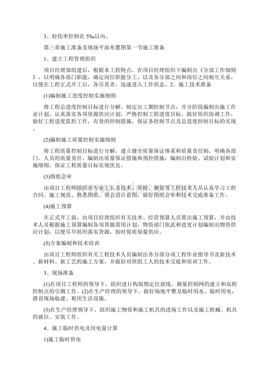 室外明沟改造工程施工组织设计方案.docx_第3页