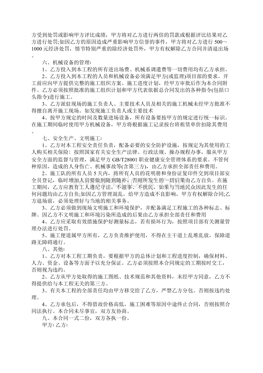 片石挡土墙施工合同范本完整版Word格式文档下载.docx_第3页