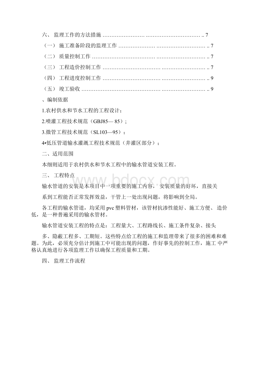 输水管道安装监理细则.docx_第2页