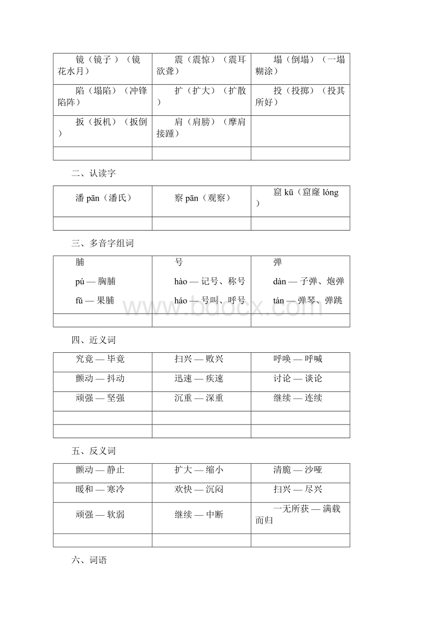 北京课改版语文四年级下词汇2.docx_第3页